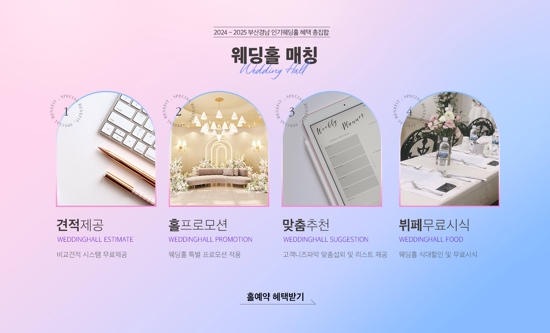 부산웨딩홀